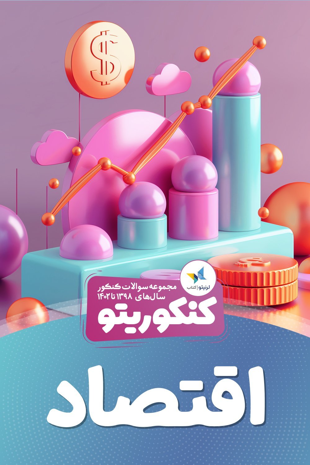 کنکوریتو اقتصاد