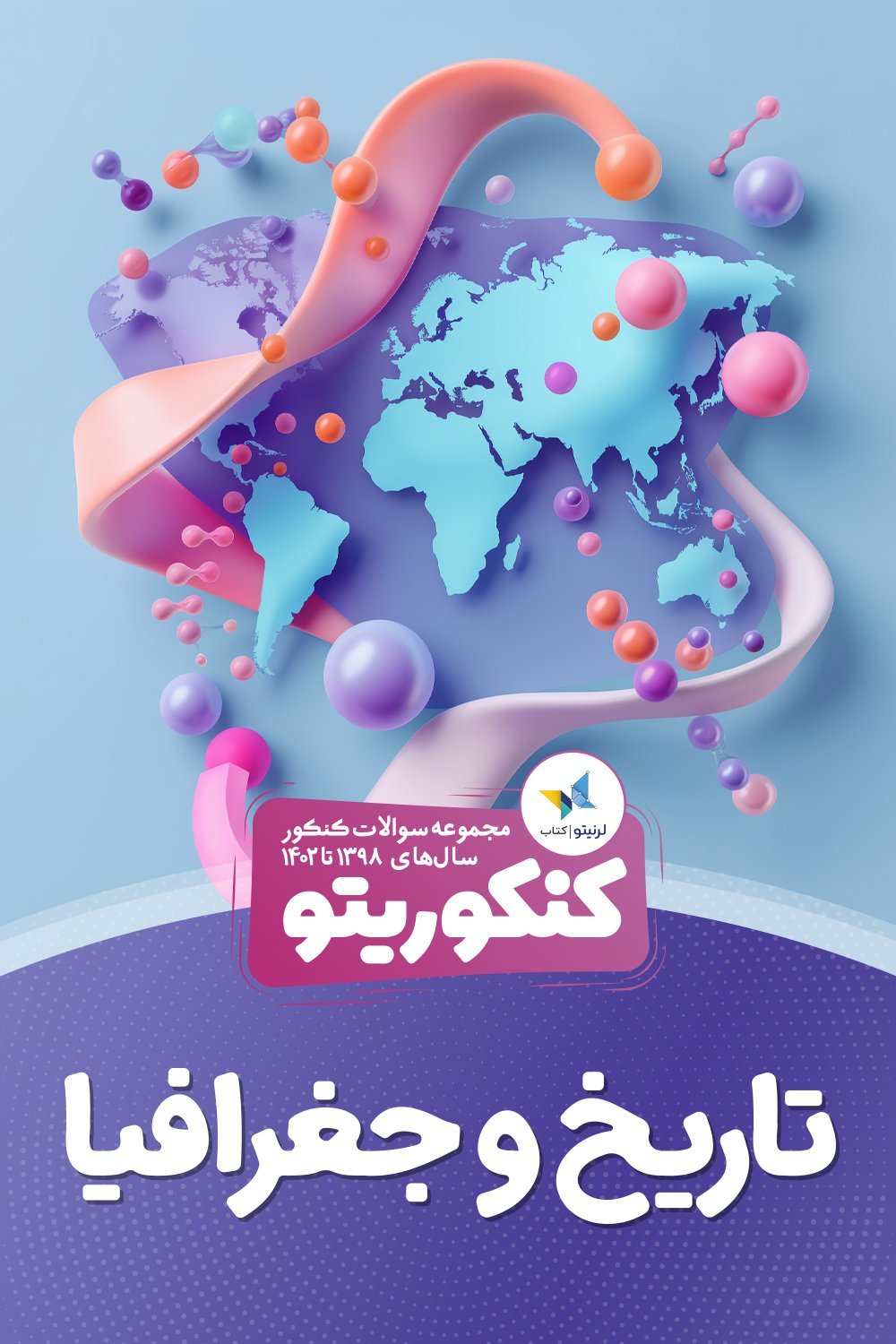 کنکوریتو تاریخ و جغرافیا