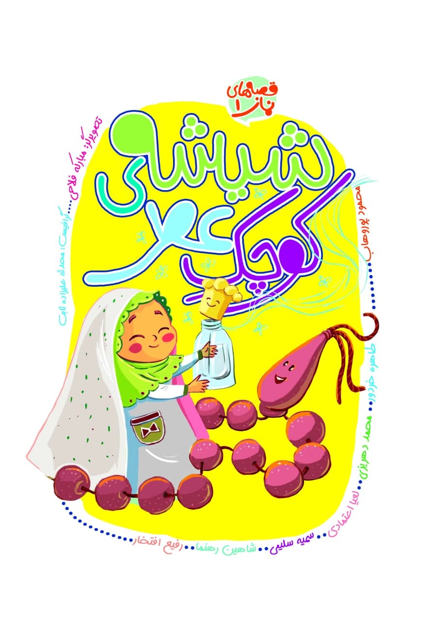 شیشه کوچک عطر