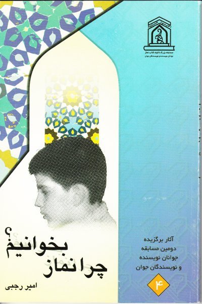 چرا نماز بخوانیم؟