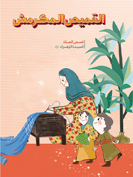 القمیص المکرمش