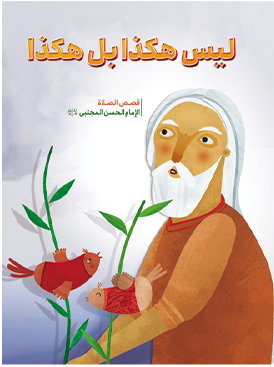 لیس هکذا بل هکذا