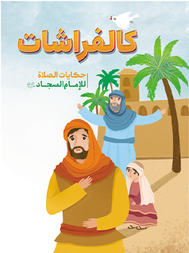 کالفراشات