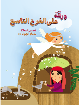 ورقة علی الفرع التاسع